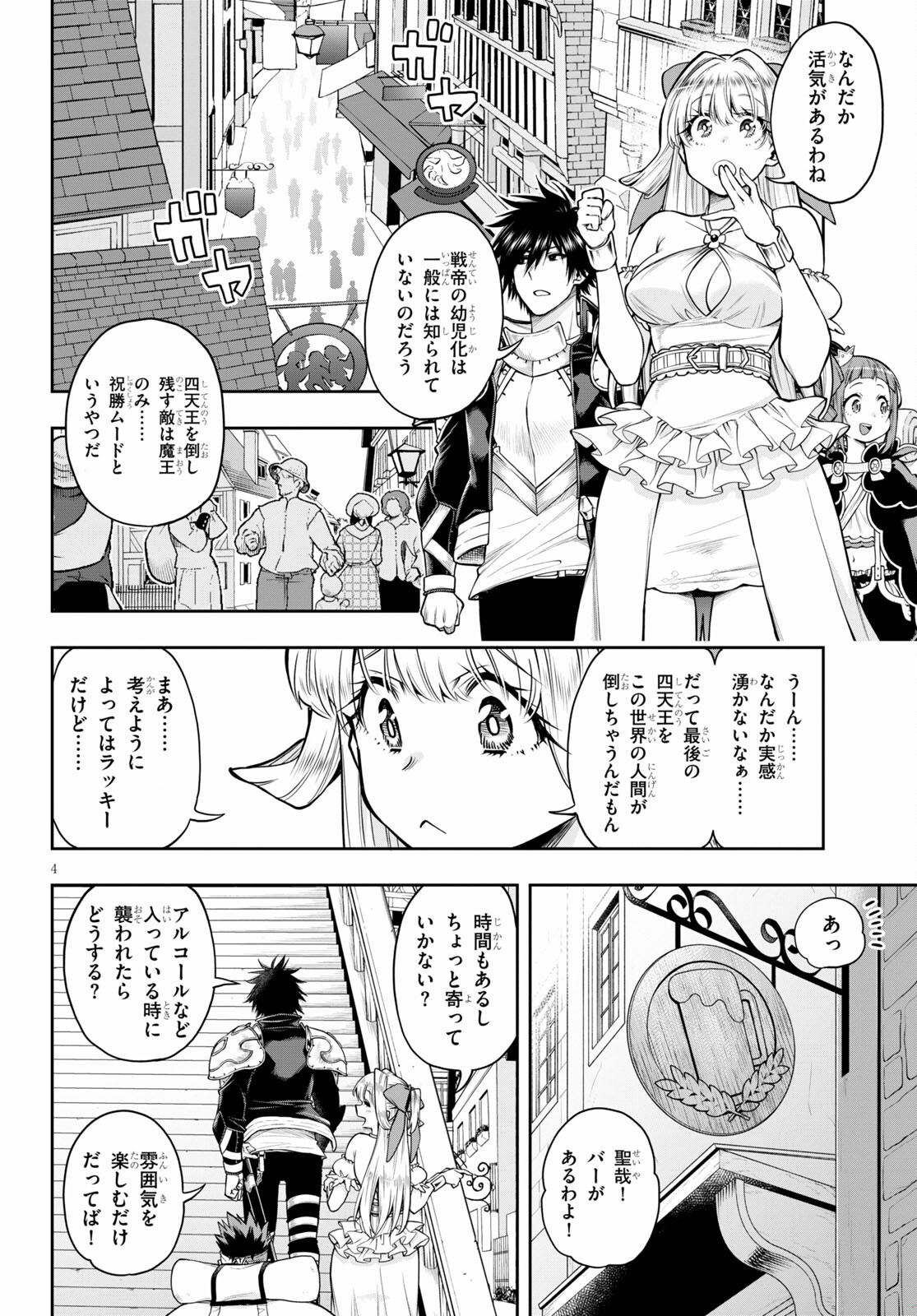 Kono Yuusha ga Ore TUEEE Kuse ni Shinchou Sugiru Chap 29.1 - Next Chap 30.1