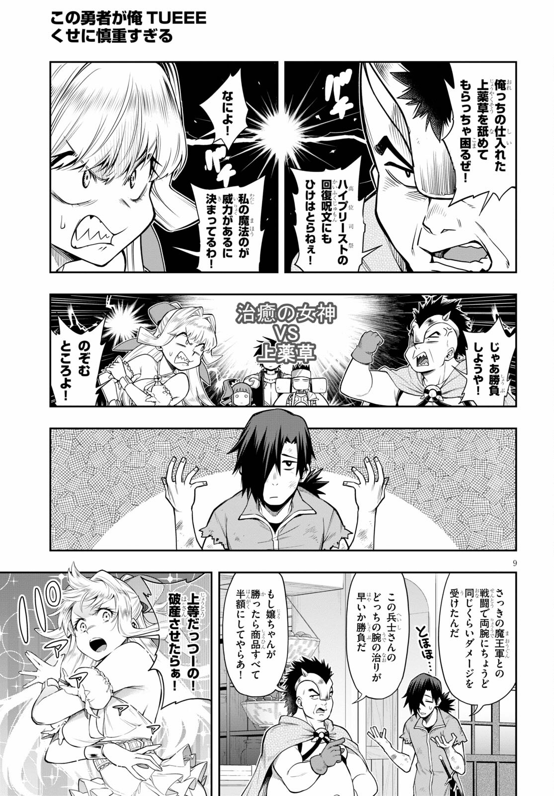 Kono Yuusha ga Ore TUEEE Kuse ni Shinchou Sugiru Chap 29.1 - Next Chap 30.1