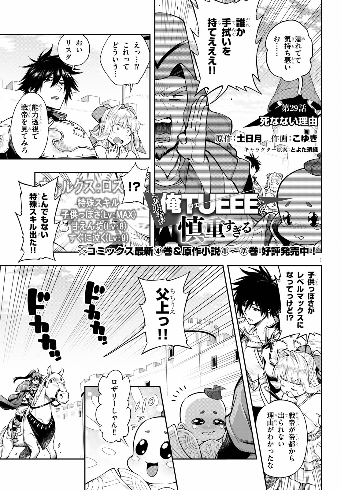 Kono Yuusha ga Ore TUEEE Kuse ni Shinchou Sugiru Chap 29.1 - Next Chap 30.1