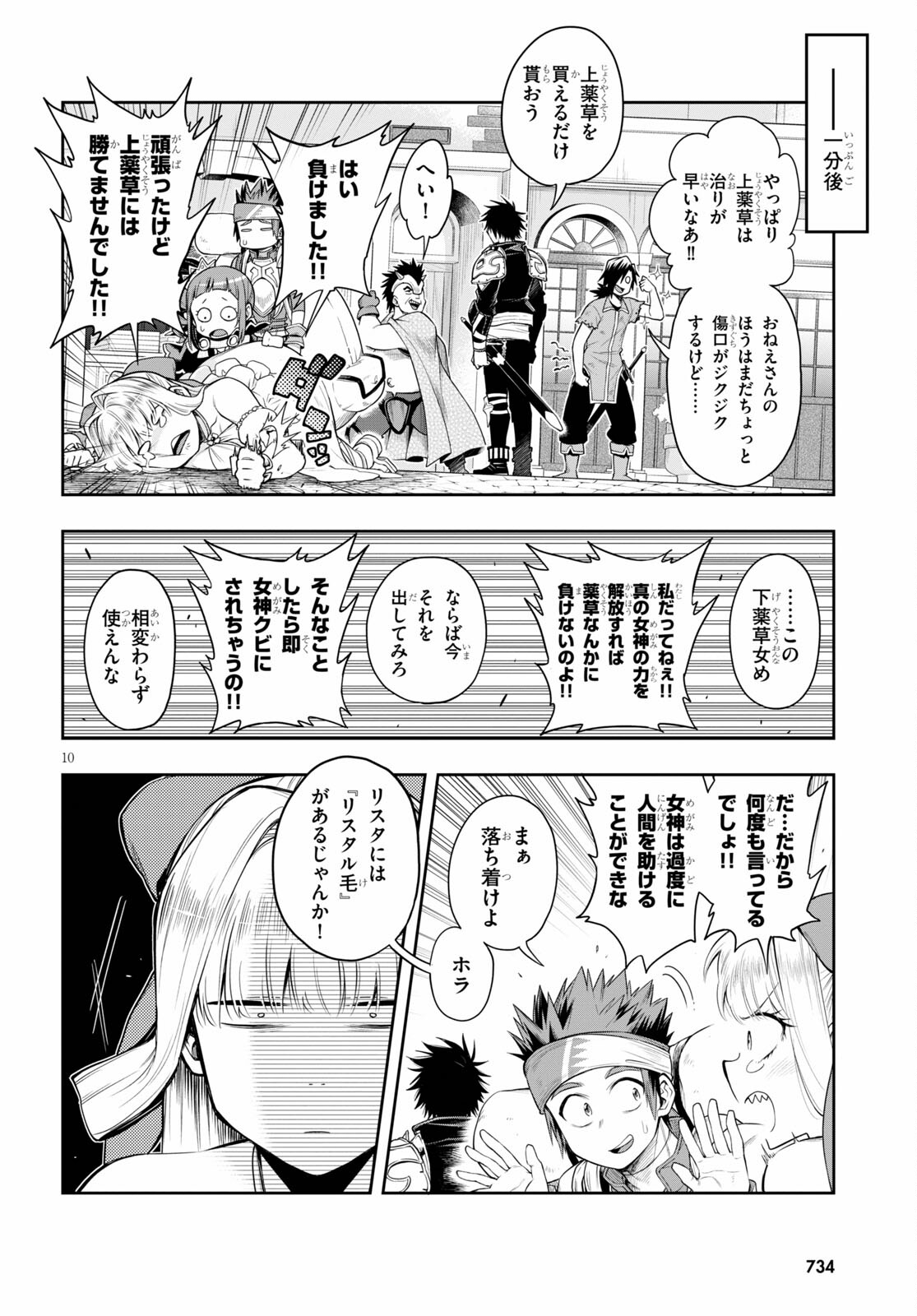 Kono Yuusha ga Ore TUEEE Kuse ni Shinchou Sugiru Chap 29.1 - Next Chap 30.1