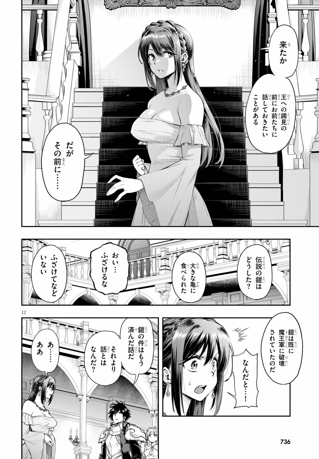 Kono Yuusha ga Ore TUEEE Kuse ni Shinchou Sugiru Chap 29.1 - Next Chap 30.1