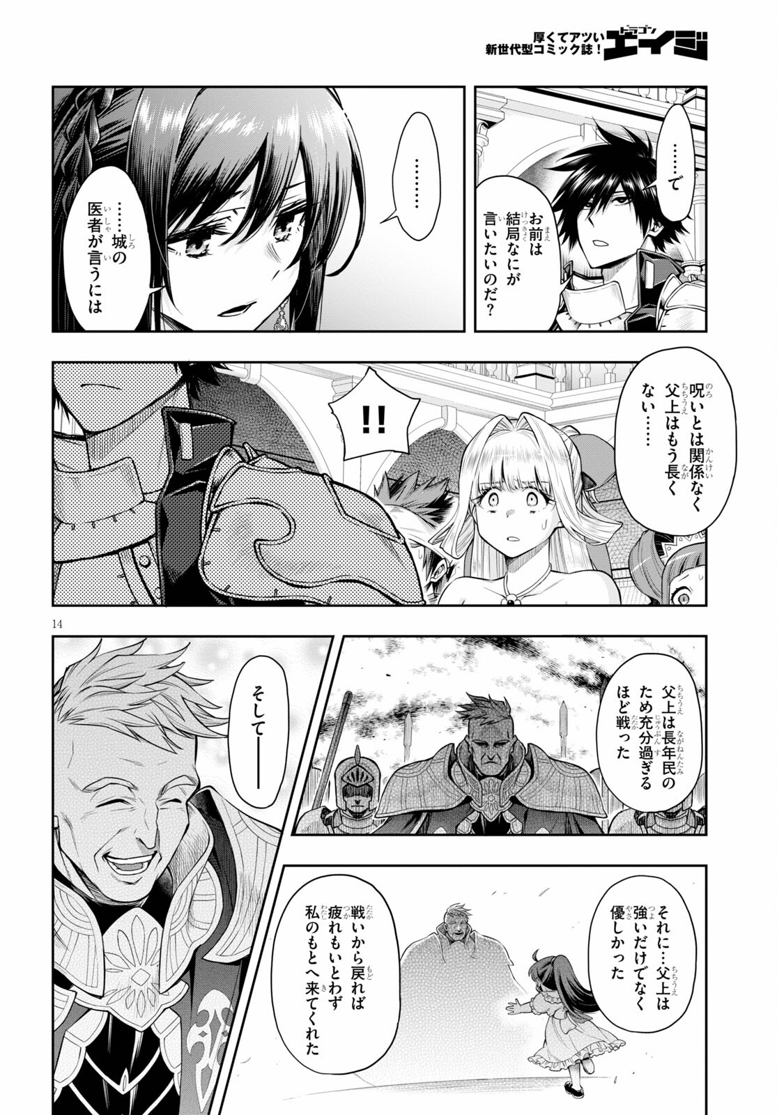 Kono Yuusha ga Ore TUEEE Kuse ni Shinchou Sugiru Chap 29.1 - Next Chap 30.1