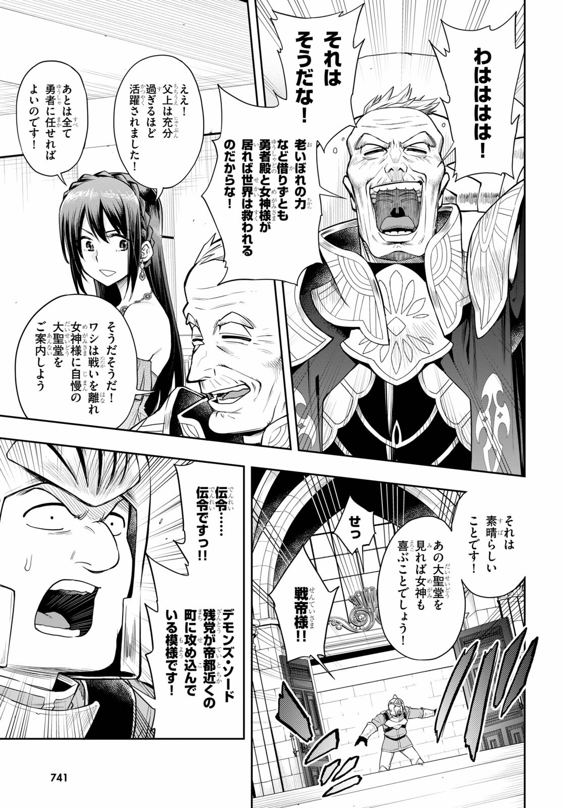 Kono Yuusha ga Ore TUEEE Kuse ni Shinchou Sugiru Chap 29.1 - Next Chap 30.1