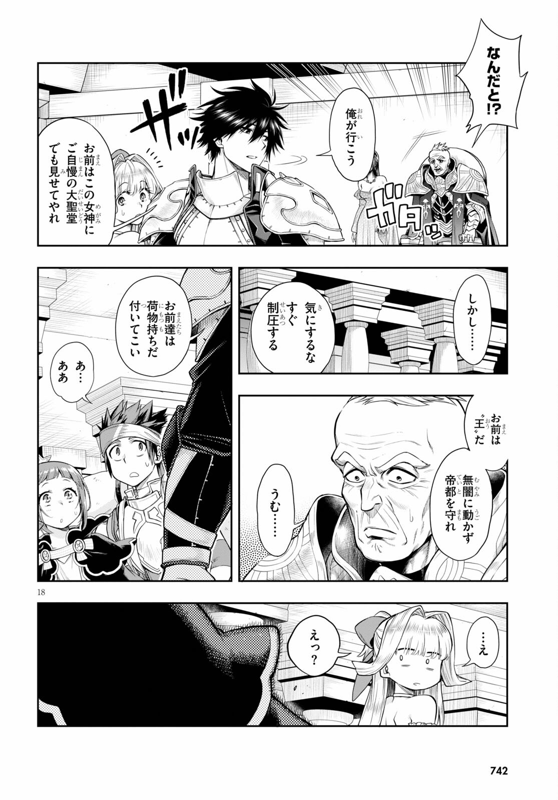 Kono Yuusha ga Ore TUEEE Kuse ni Shinchou Sugiru Chap 29.1 - Next Chap 30.1