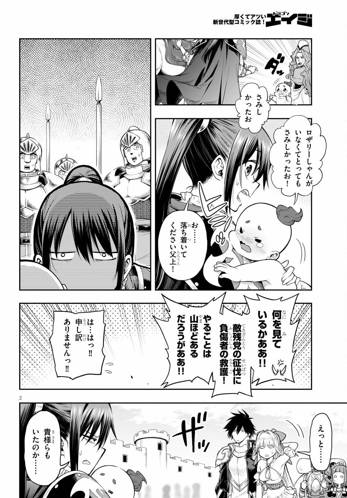 Kono Yuusha ga Ore TUEEE Kuse ni Shinchou Sugiru Chap 29.1 - Next Chap 30.1