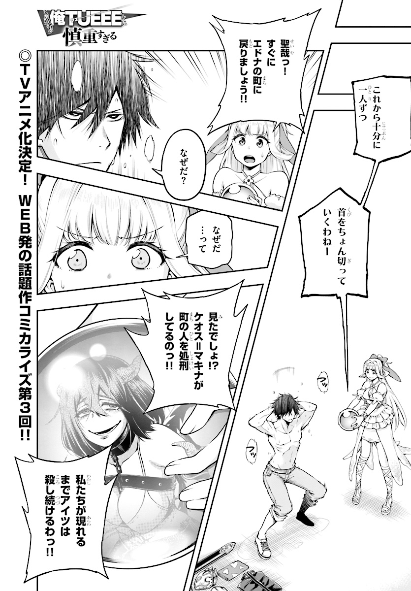 Kono Yuusha ga Ore TUEEE Kuse ni Shinchou Sugiru Chap 3.1 - Next Chap 4.1