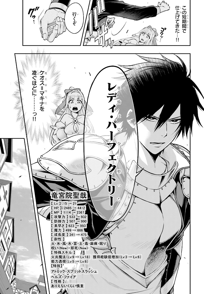 Kono Yuusha ga Ore TUEEE Kuse ni Shinchou Sugiru Chap 3.1 - Next Chap 4.1