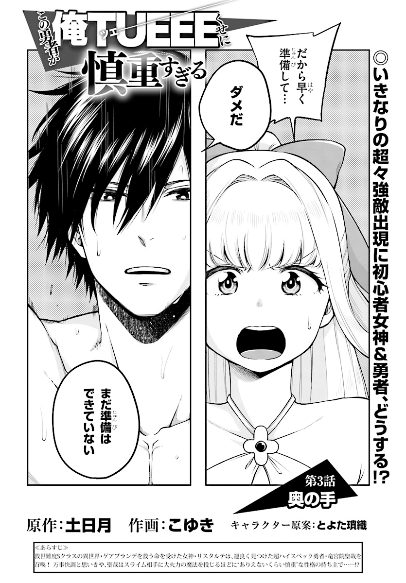 Kono Yuusha ga Ore TUEEE Kuse ni Shinchou Sugiru Chap 3.1 - Next Chap 4.1