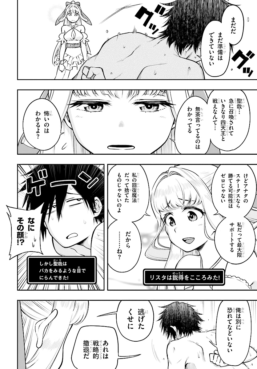 Kono Yuusha ga Ore TUEEE Kuse ni Shinchou Sugiru Chap 3.1 - Next Chap 4.1