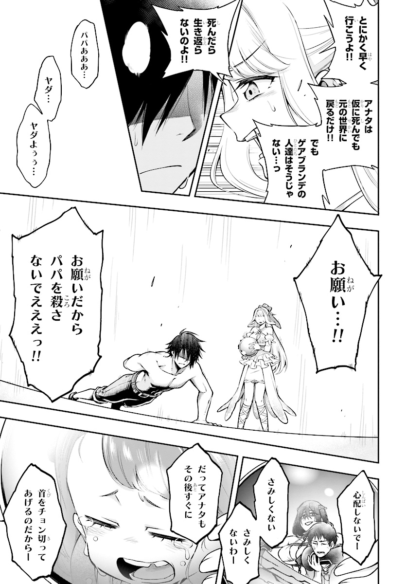 Kono Yuusha ga Ore TUEEE Kuse ni Shinchou Sugiru Chap 3.1 - Next Chap 4.1