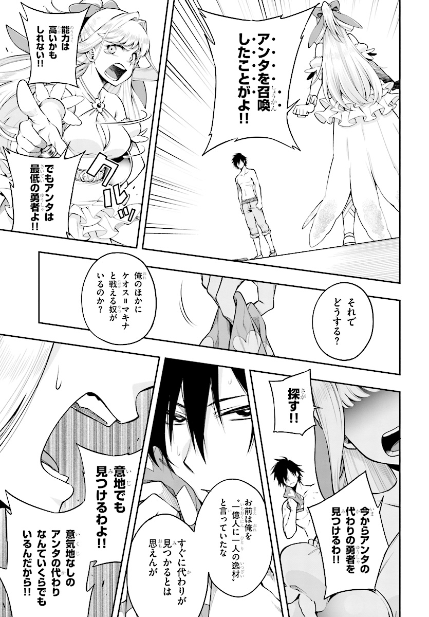 Kono Yuusha ga Ore TUEEE Kuse ni Shinchou Sugiru Chap 3.1 - Next Chap 4.1