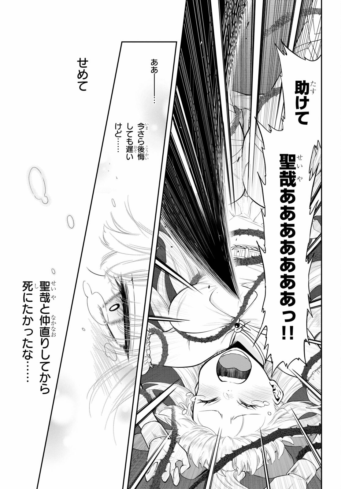 Kono Yuusha ga Ore TUEEE Kuse ni Shinchou Sugiru Chap 30.1 - Next Chap 31.1