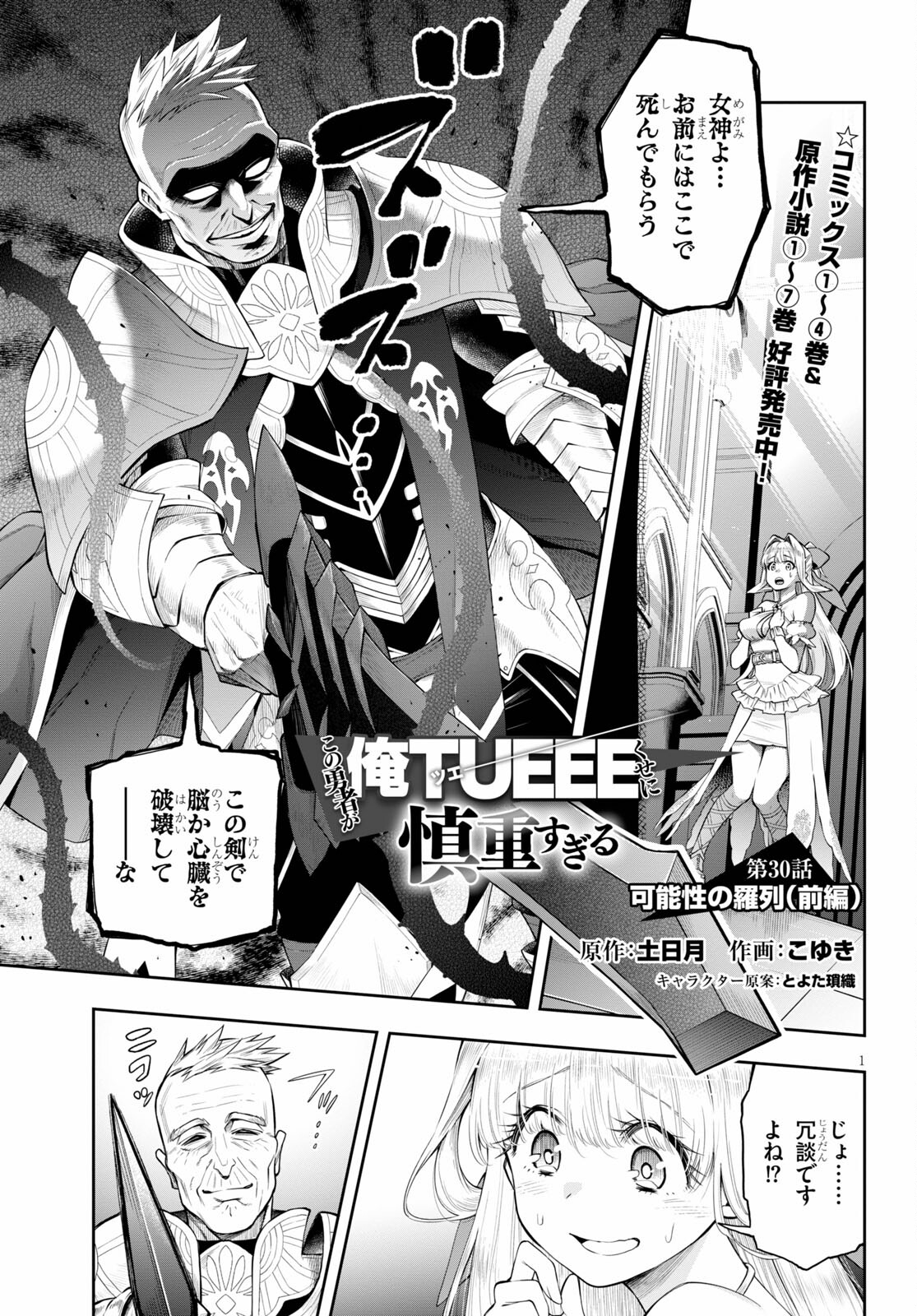 Kono Yuusha ga Ore TUEEE Kuse ni Shinchou Sugiru Chap 30.1 - Next Chap 31.1