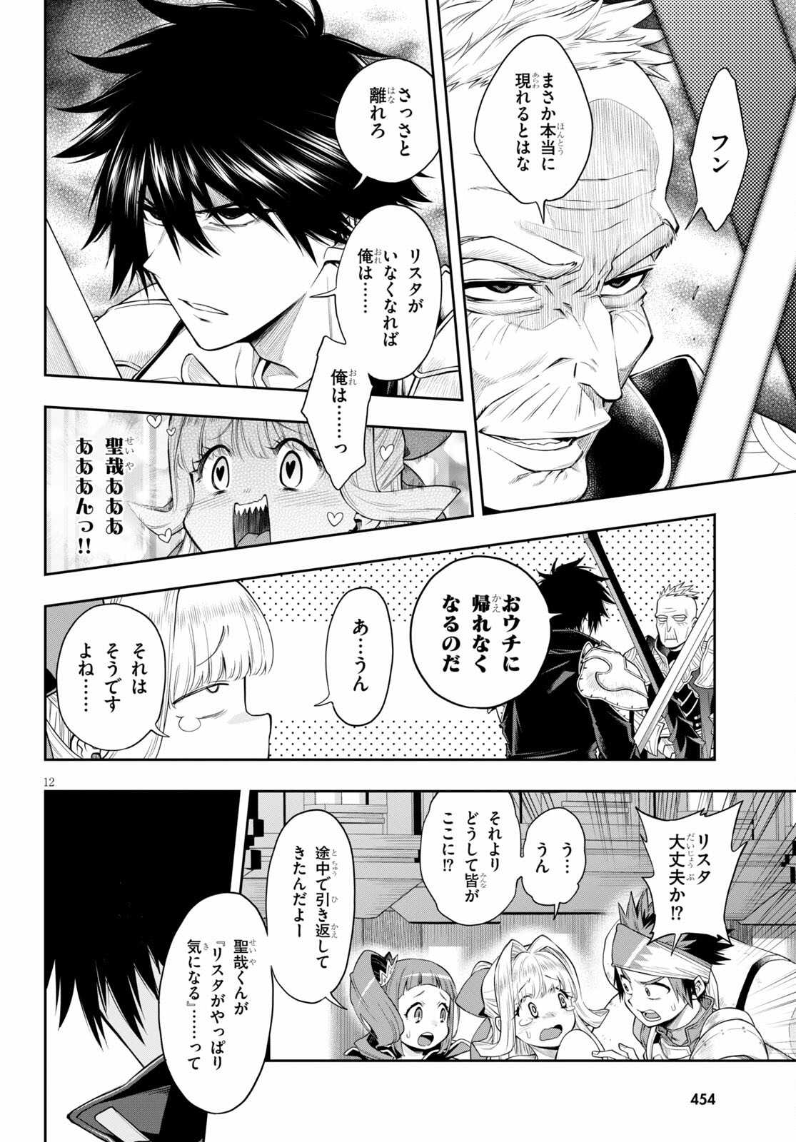 Kono Yuusha ga Ore TUEEE Kuse ni Shinchou Sugiru Chap 30.1 - Next Chap 31.1