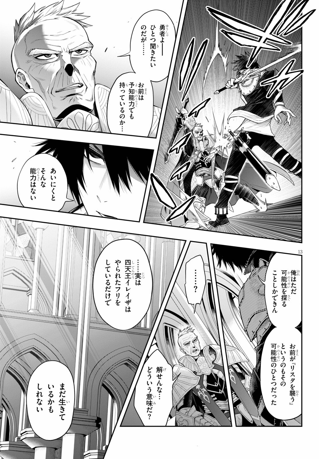 Kono Yuusha ga Ore TUEEE Kuse ni Shinchou Sugiru Chap 30.1 - Next Chap 31.1