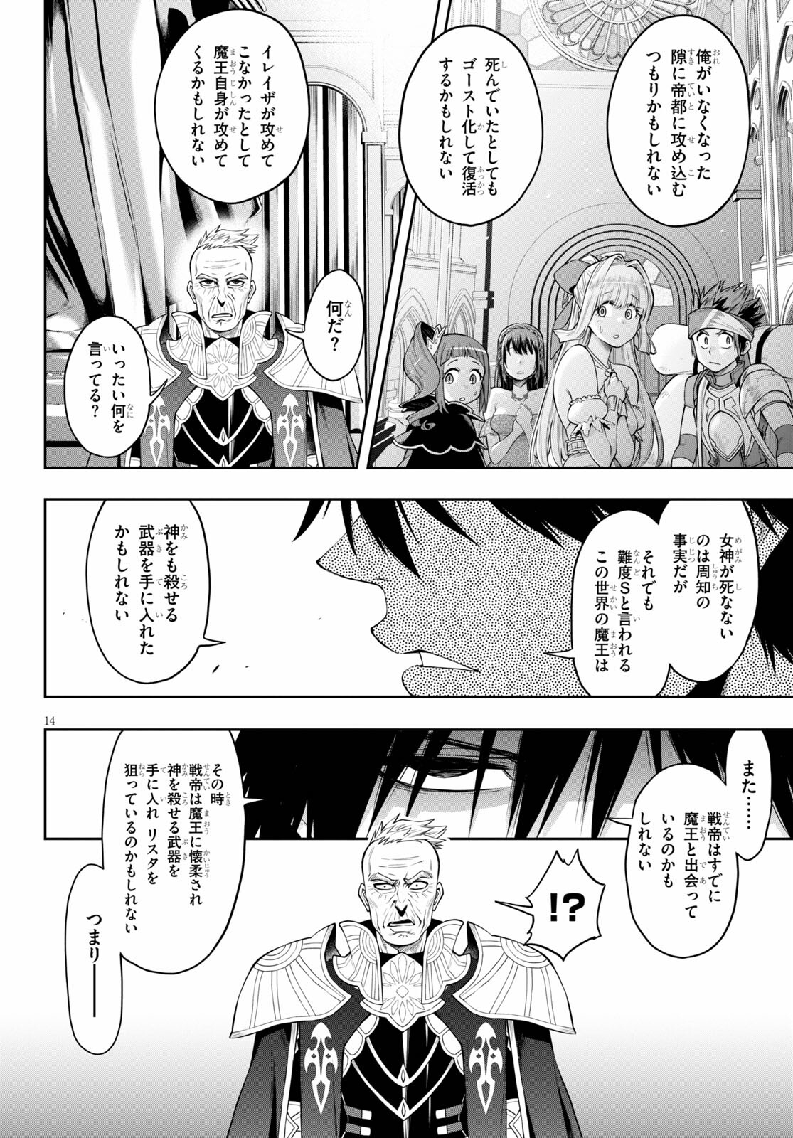 Kono Yuusha ga Ore TUEEE Kuse ni Shinchou Sugiru Chap 30.1 - Next Chap 31.1