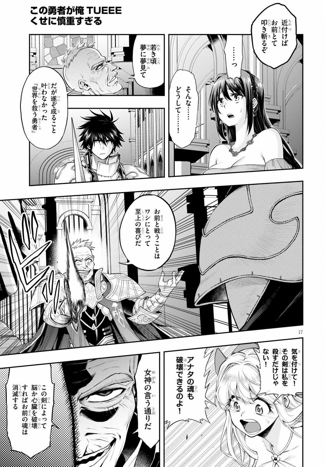 Kono Yuusha ga Ore TUEEE Kuse ni Shinchou Sugiru Chap 30.1 - Next Chap 31.1