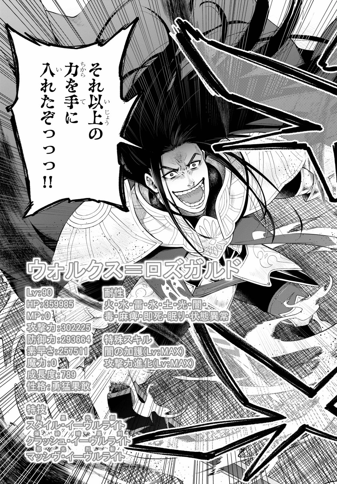 Kono Yuusha ga Ore TUEEE Kuse ni Shinchou Sugiru Chap 30.1 - Next Chap 31.1