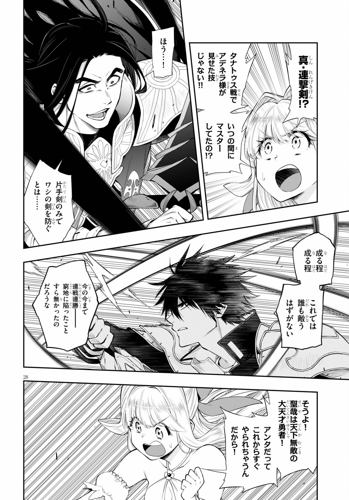 Kono Yuusha ga Ore TUEEE Kuse ni Shinchou Sugiru Chap 30.1 - Next Chap 31.1