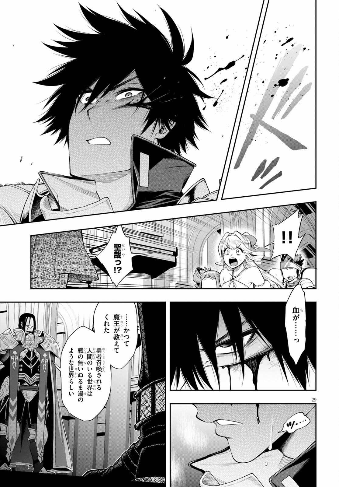 Kono Yuusha ga Ore TUEEE Kuse ni Shinchou Sugiru Chap 30.1 - Next Chap 31.1