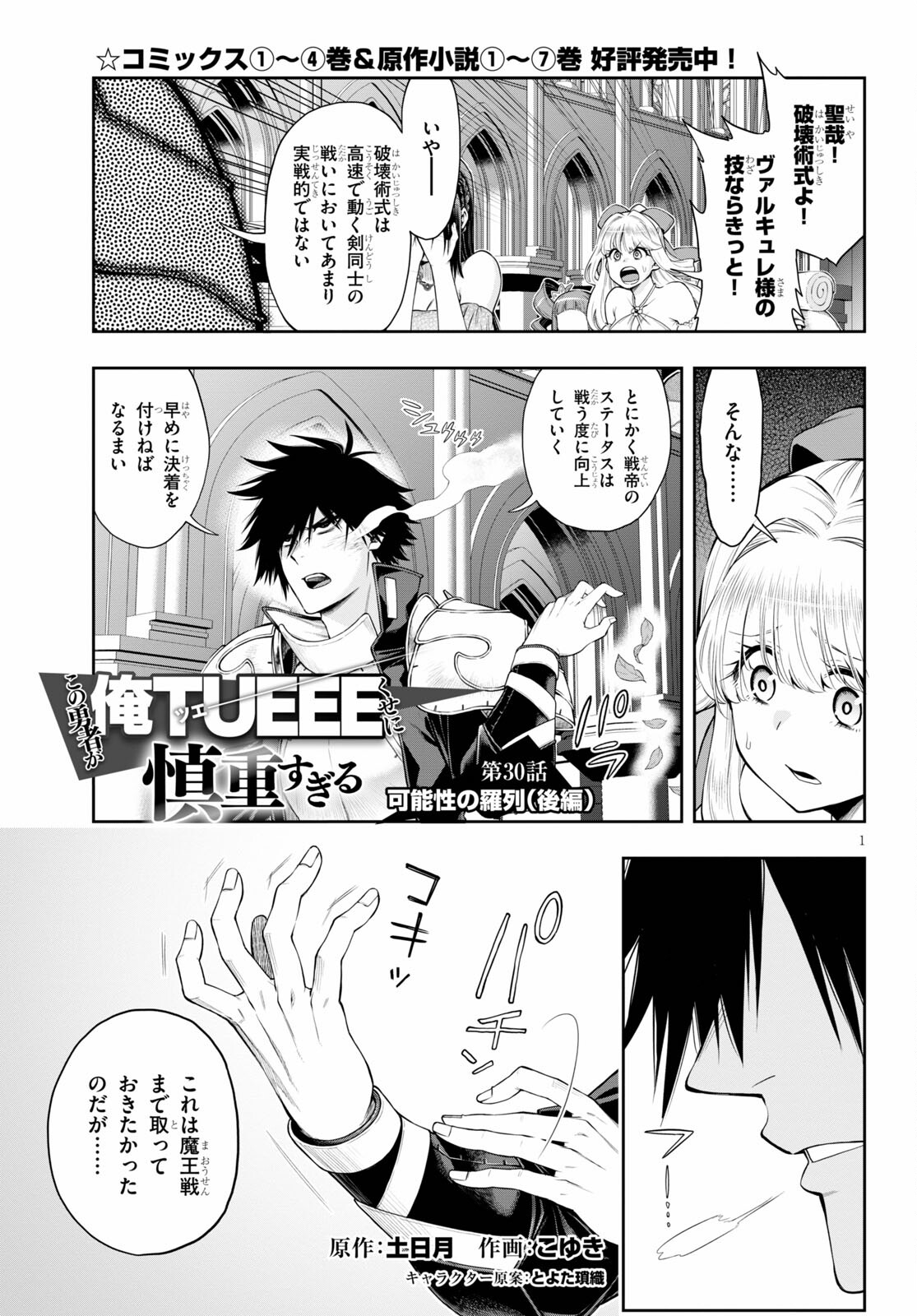 Kono Yuusha ga Ore TUEEE Kuse ni Shinchou Sugiru Chap 30.2 - Next Chap 31.2