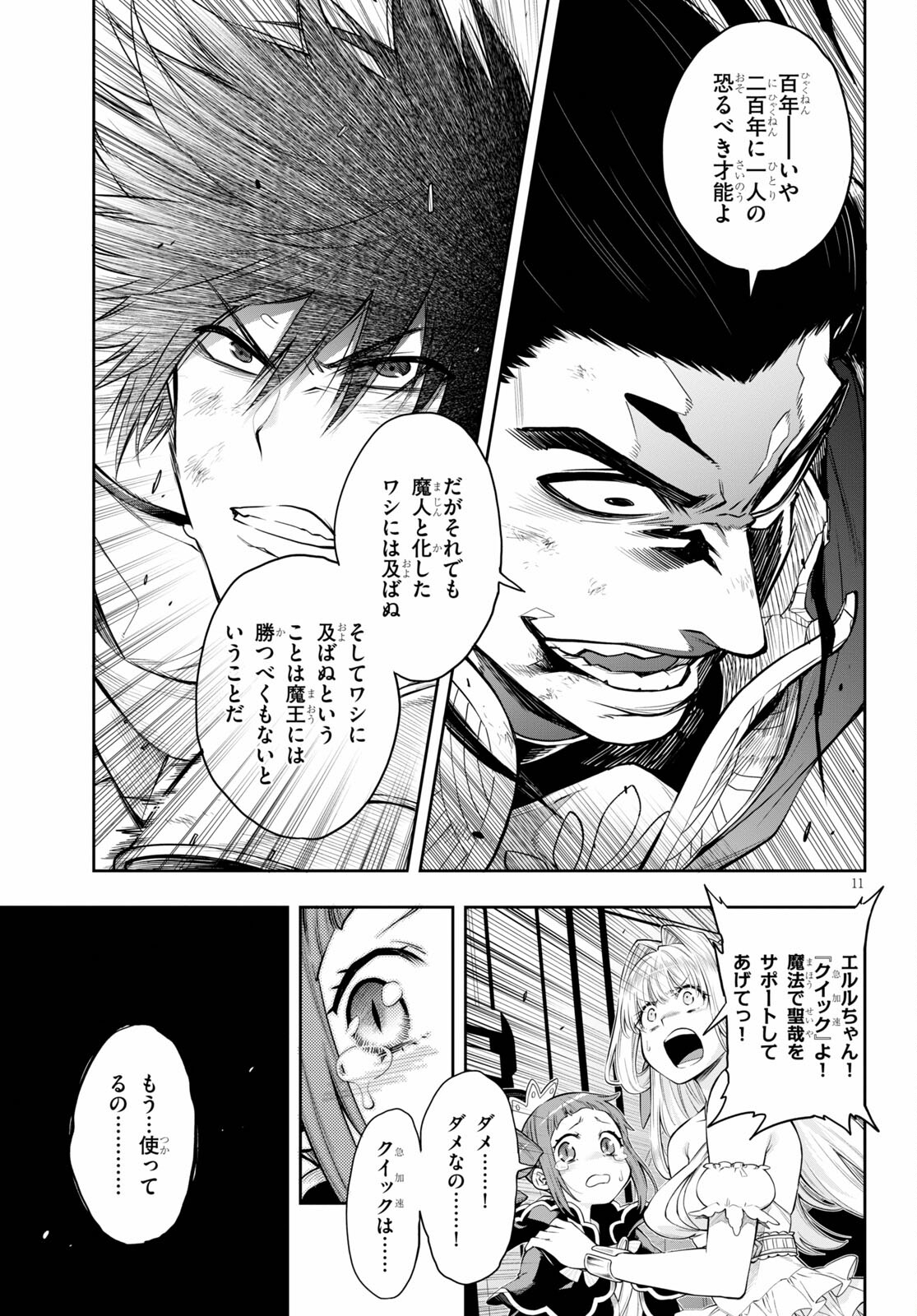 Kono Yuusha ga Ore TUEEE Kuse ni Shinchou Sugiru Chap 30.2 - Next Chap 31.2