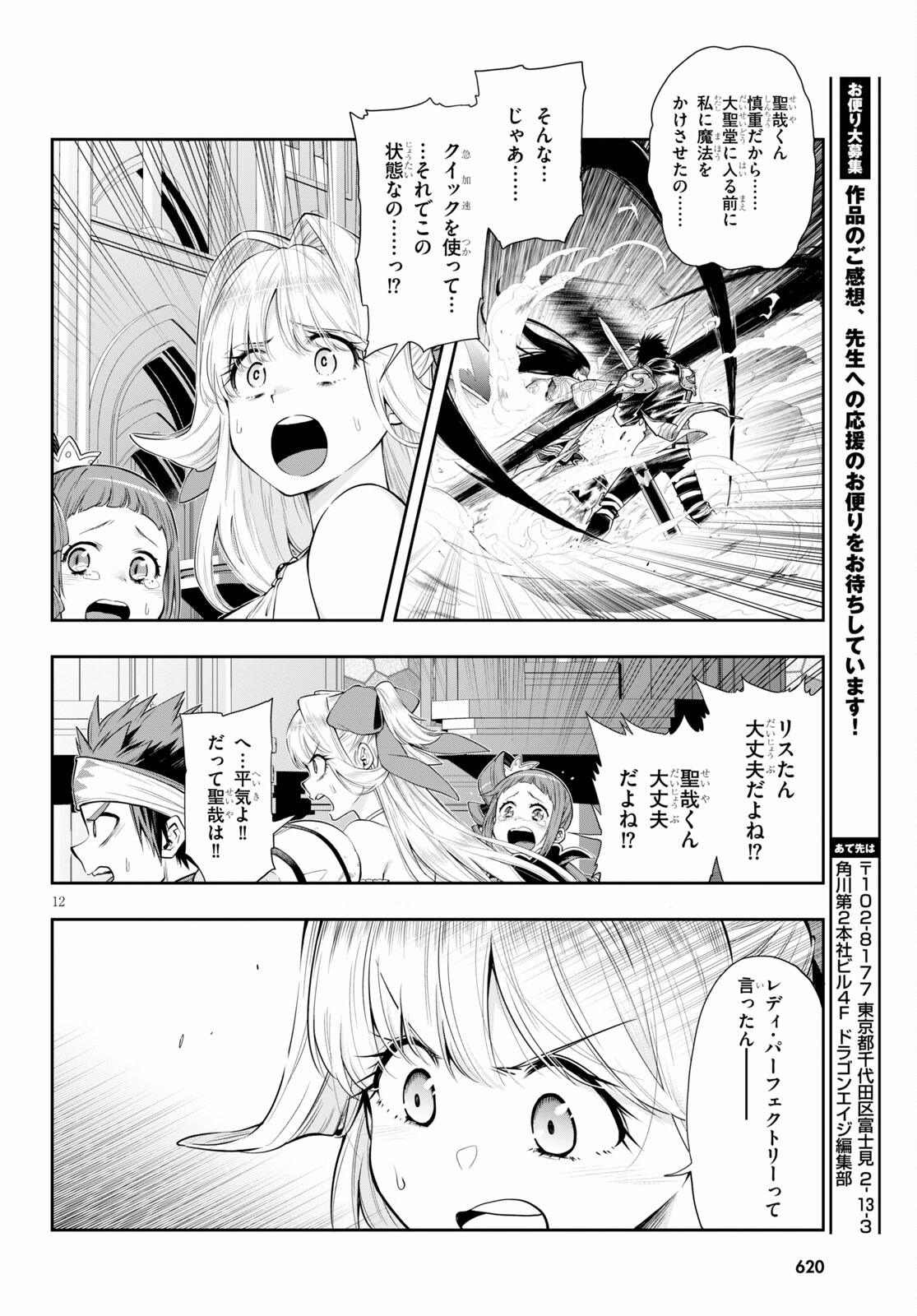 Kono Yuusha ga Ore TUEEE Kuse ni Shinchou Sugiru Chap 30.2 - Next Chap 31.2