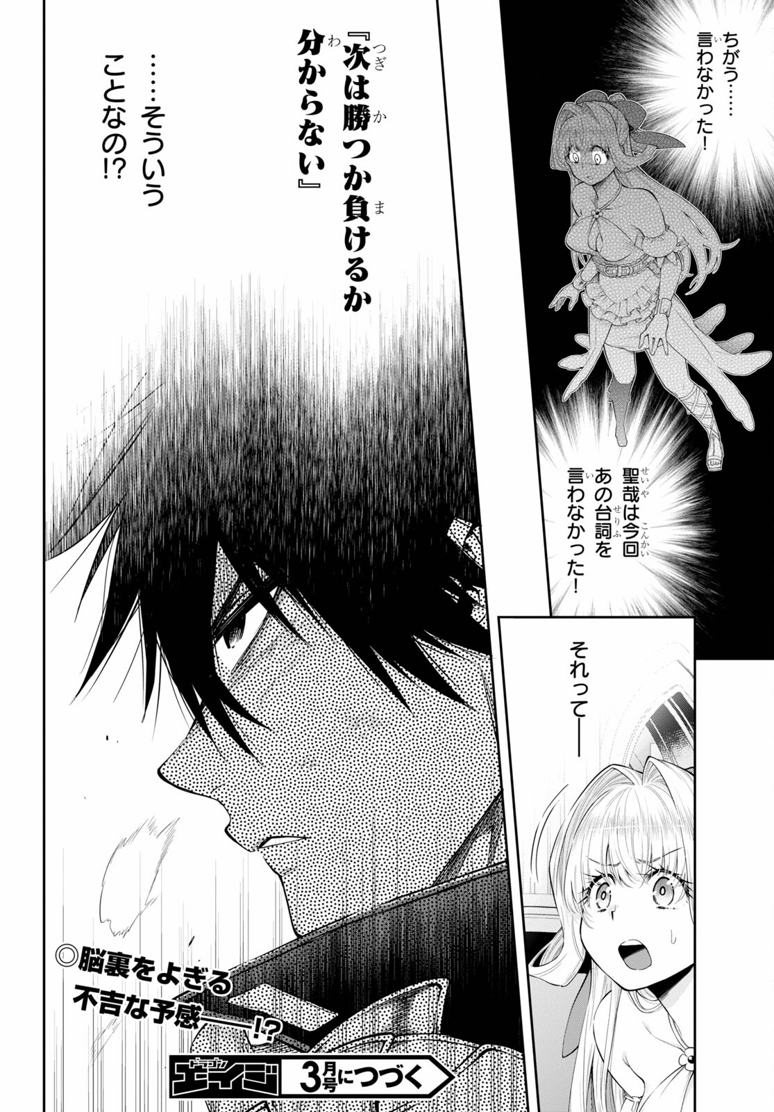 Kono Yuusha ga Ore TUEEE Kuse ni Shinchou Sugiru Chap 30.2 - Next Chap 31.2