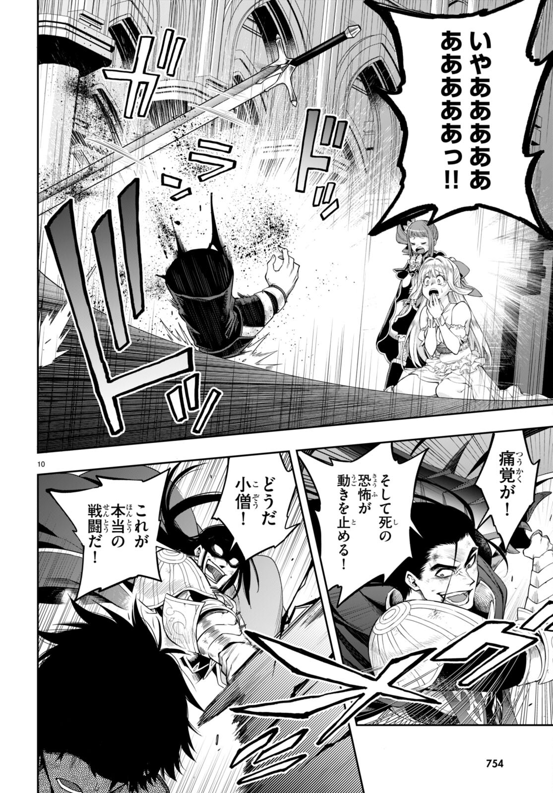 Kono Yuusha ga Ore TUEEE Kuse ni Shinchou Sugiru Chap 31.1 - Next Chap 32.1