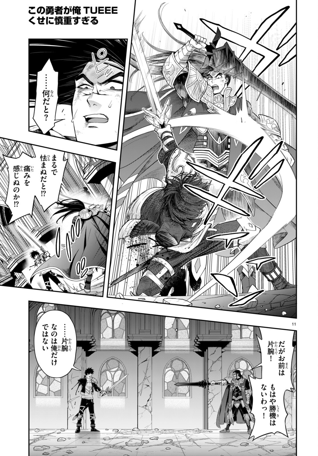 Kono Yuusha ga Ore TUEEE Kuse ni Shinchou Sugiru Chap 31.1 - Next Chap 32.1
