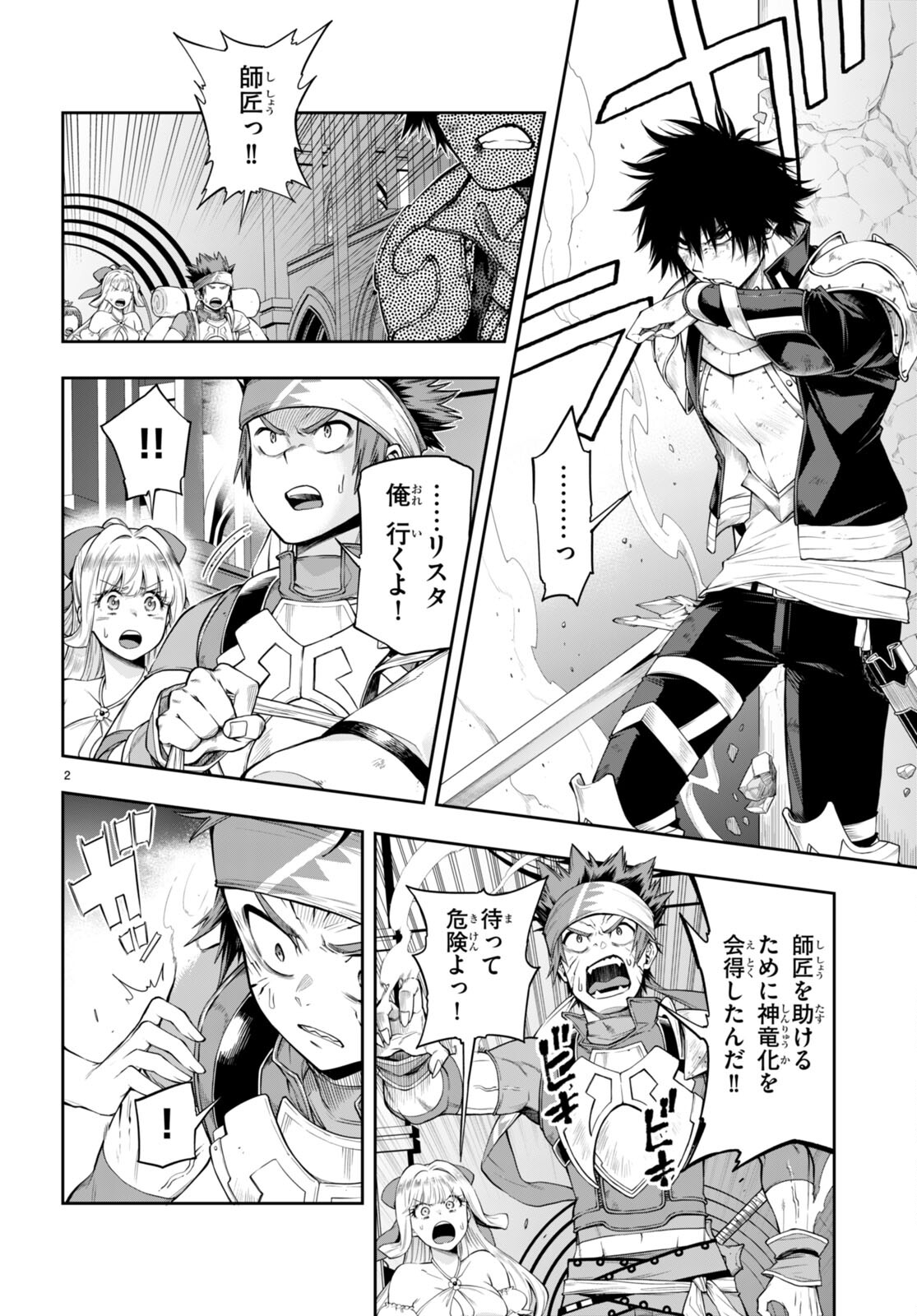 Kono Yuusha ga Ore TUEEE Kuse ni Shinchou Sugiru Chap 31.1 - Next Chap 32.1