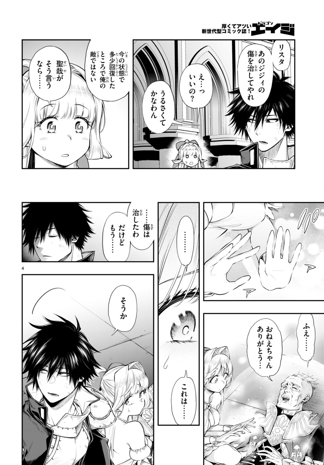 Kono Yuusha ga Ore TUEEE Kuse ni Shinchou Sugiru Chap 31.2 - Next Chap 32.2