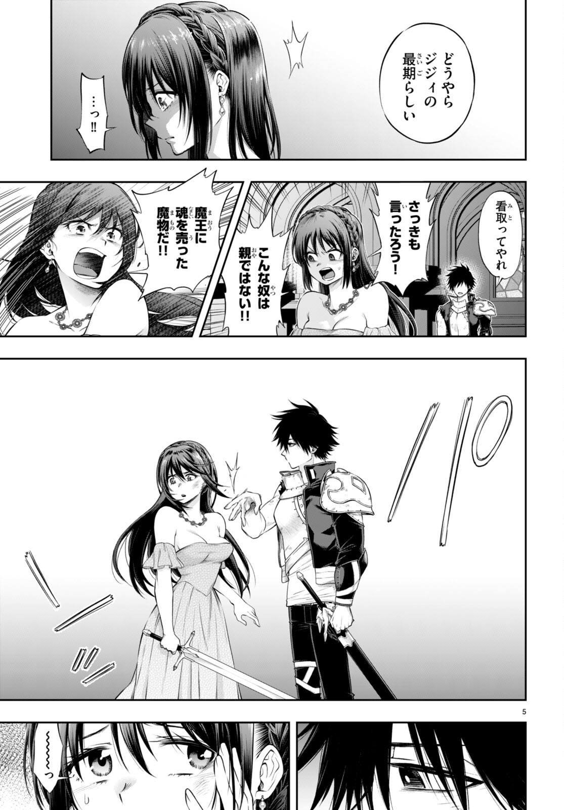 Kono Yuusha ga Ore TUEEE Kuse ni Shinchou Sugiru Chap 31.2 - Next Chap 32.2