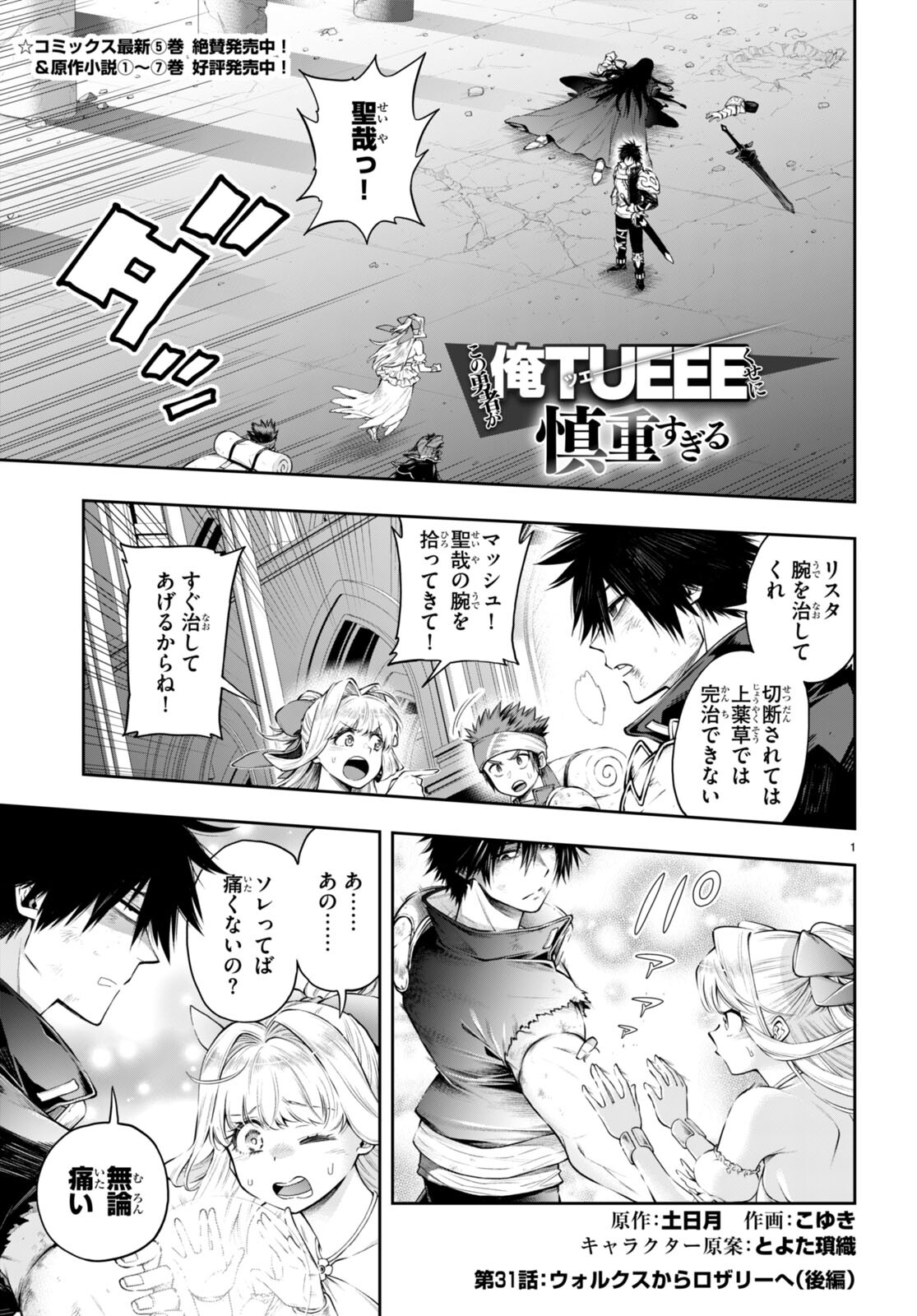 Kono Yuusha ga Ore TUEEE Kuse ni Shinchou Sugiru Chap 31.2 - Next Chap 32.2