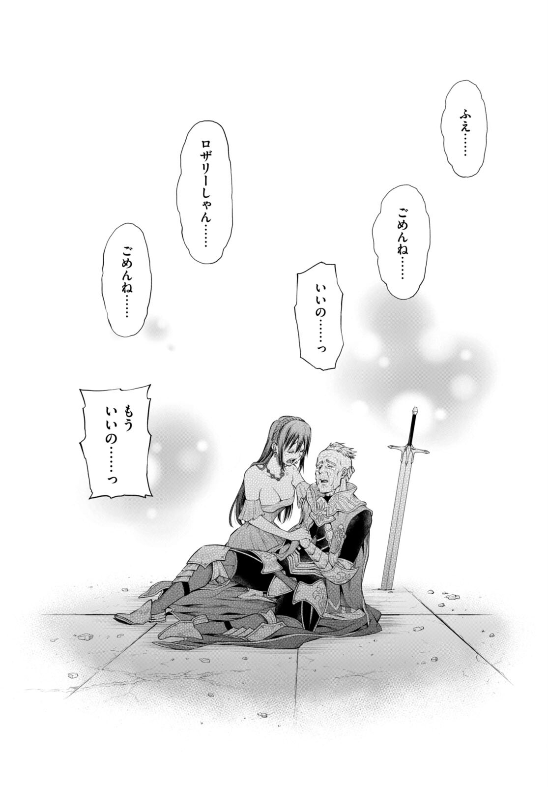 Kono Yuusha ga Ore TUEEE Kuse ni Shinchou Sugiru Chap 31.2 - Next Chap 32.2