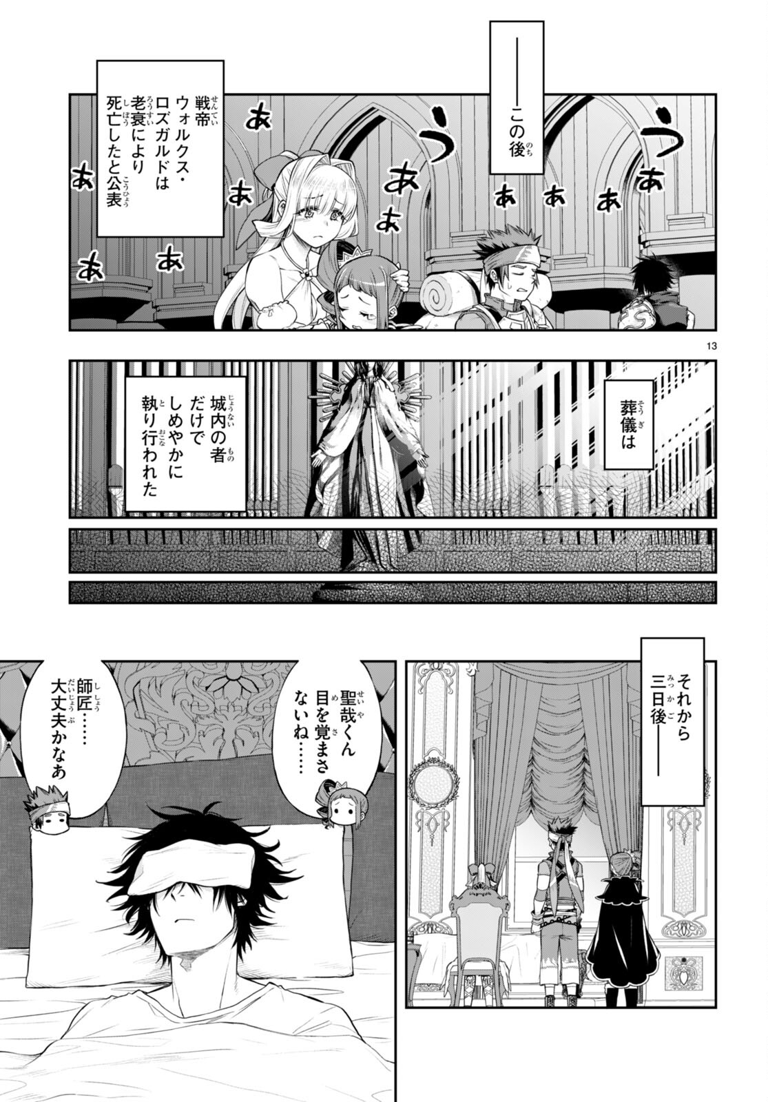 Kono Yuusha ga Ore TUEEE Kuse ni Shinchou Sugiru Chap 31.2 - Next Chap 32.2