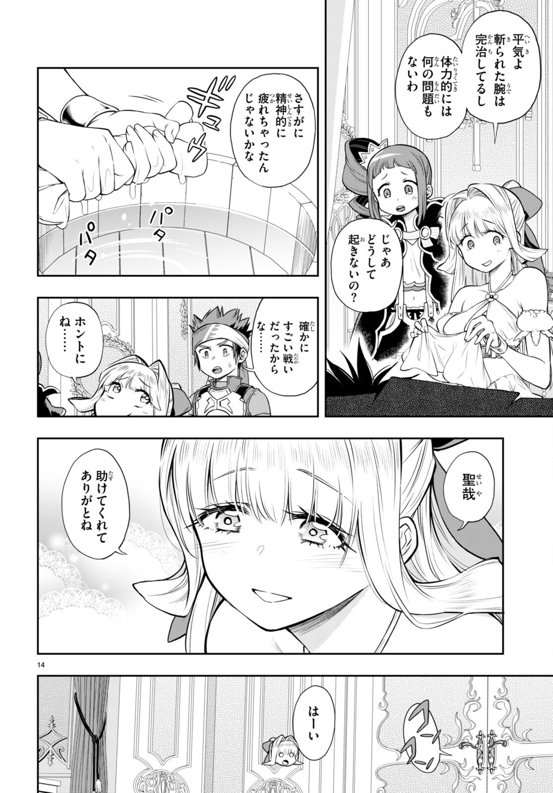 Kono Yuusha ga Ore TUEEE Kuse ni Shinchou Sugiru Chap 31.2 - Next Chap 32.2
