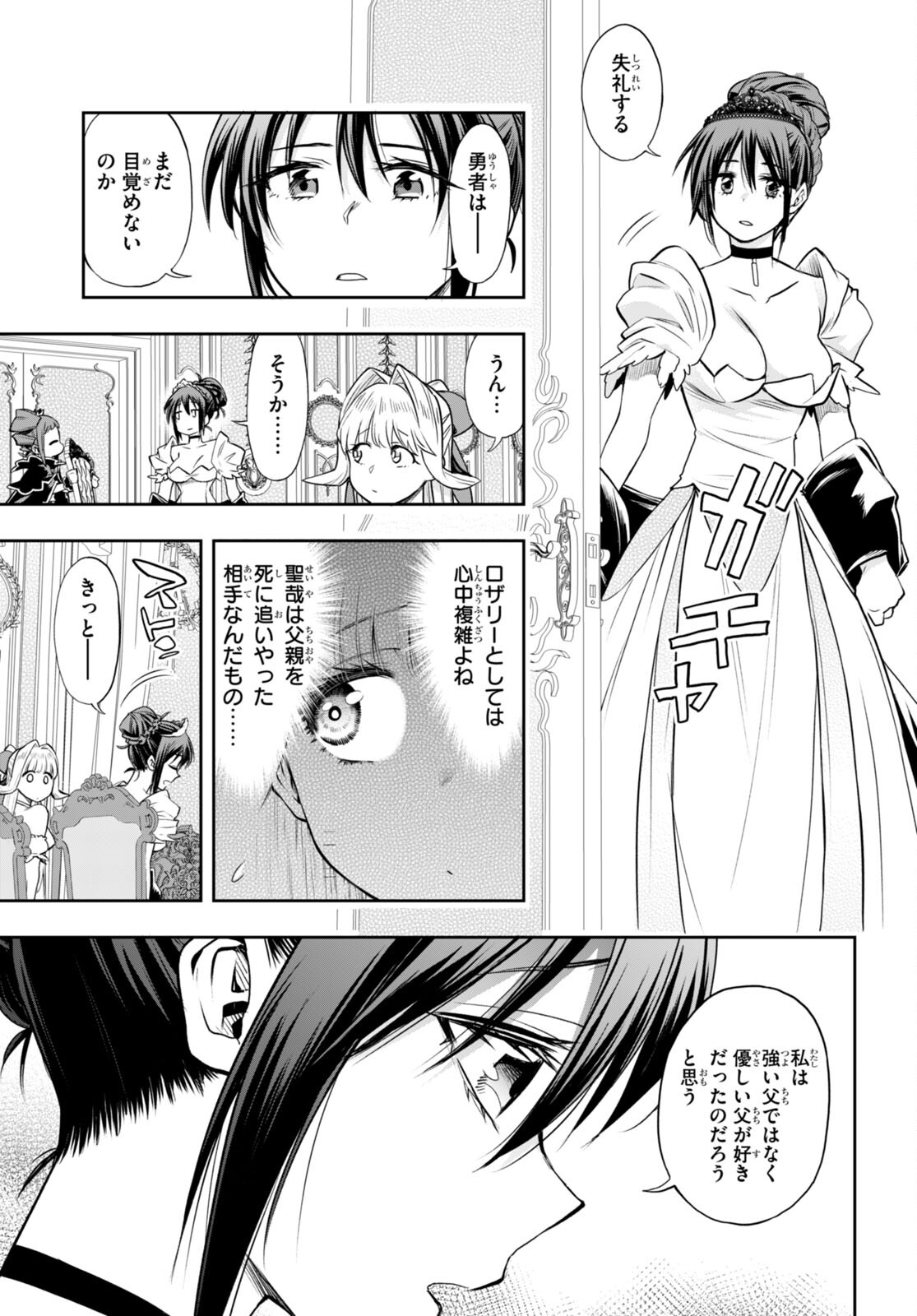 Kono Yuusha ga Ore TUEEE Kuse ni Shinchou Sugiru Chap 31.2 - Next Chap 32.2