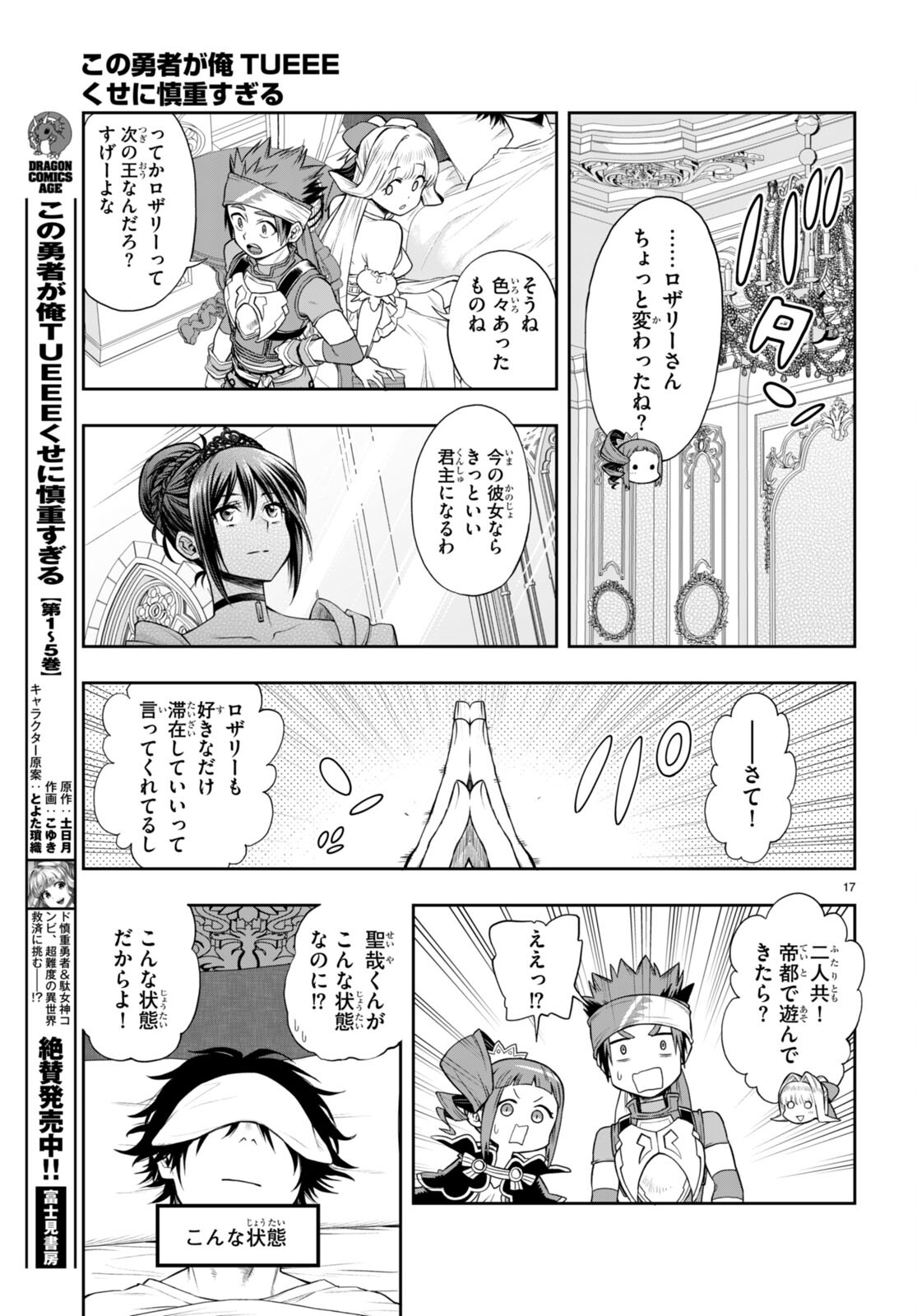 Kono Yuusha ga Ore TUEEE Kuse ni Shinchou Sugiru Chap 31.2 - Next Chap 32.2