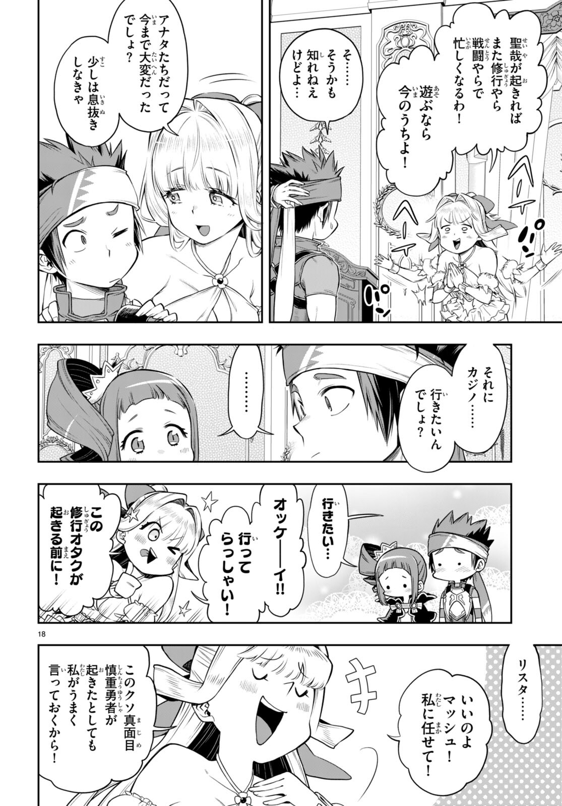 Kono Yuusha ga Ore TUEEE Kuse ni Shinchou Sugiru Chap 31.2 - Next Chap 32.2
