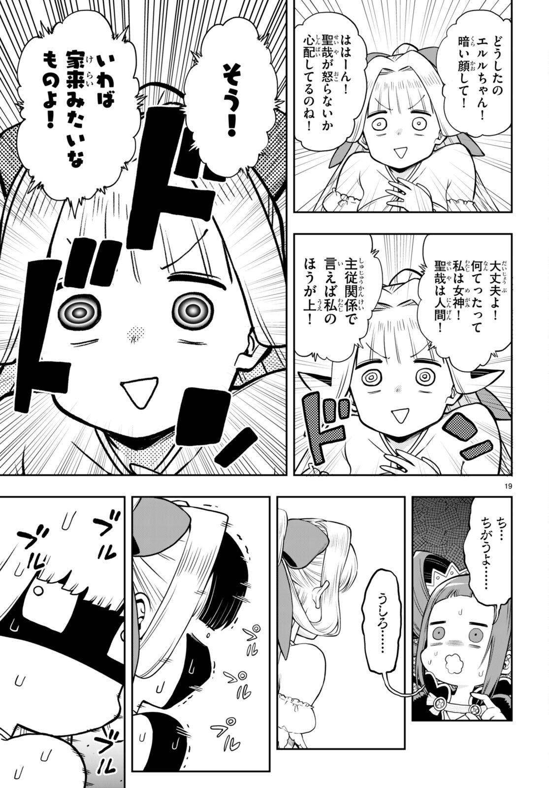 Kono Yuusha ga Ore TUEEE Kuse ni Shinchou Sugiru Chap 31.2 - Next Chap 32.2