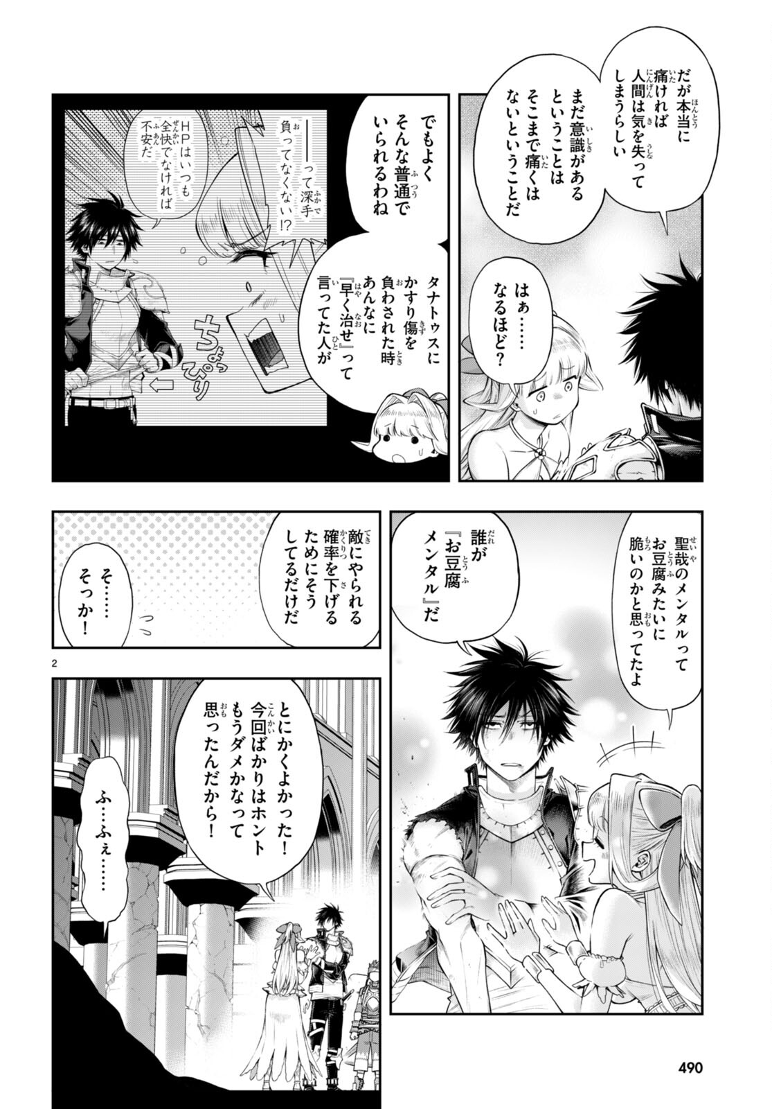 Kono Yuusha ga Ore TUEEE Kuse ni Shinchou Sugiru Chap 31.2 - Next Chap 32.2