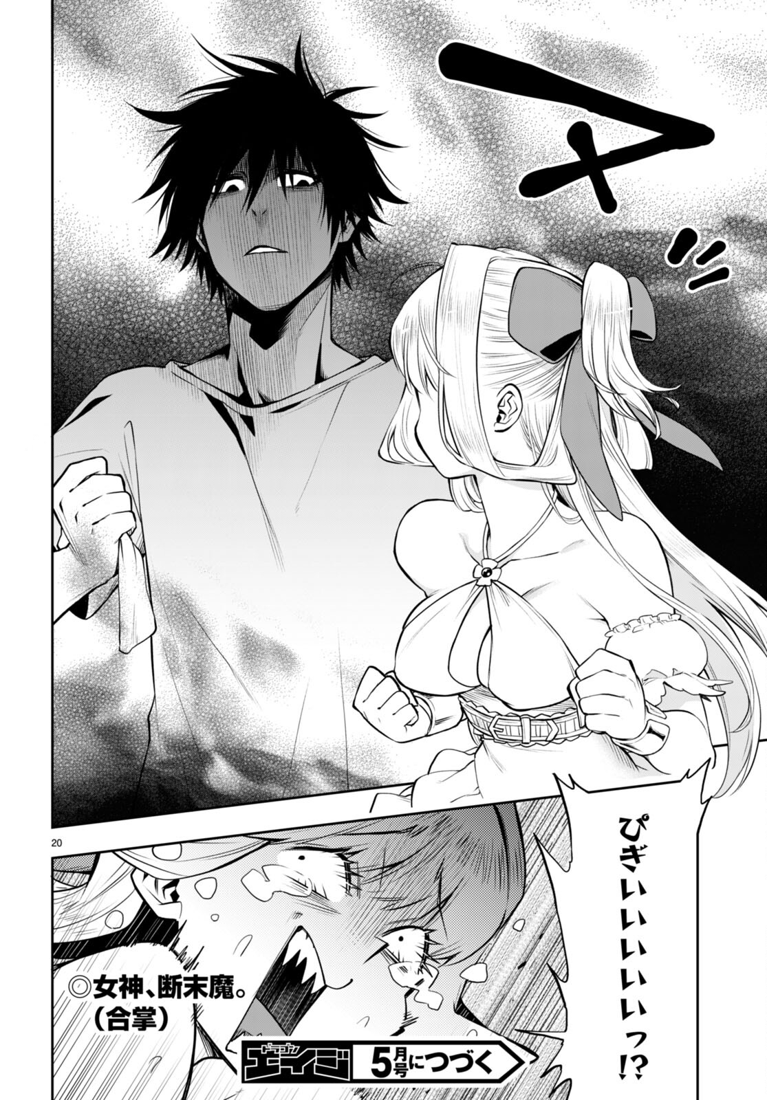 Kono Yuusha ga Ore TUEEE Kuse ni Shinchou Sugiru Chap 31.2 - Next Chap 32.2