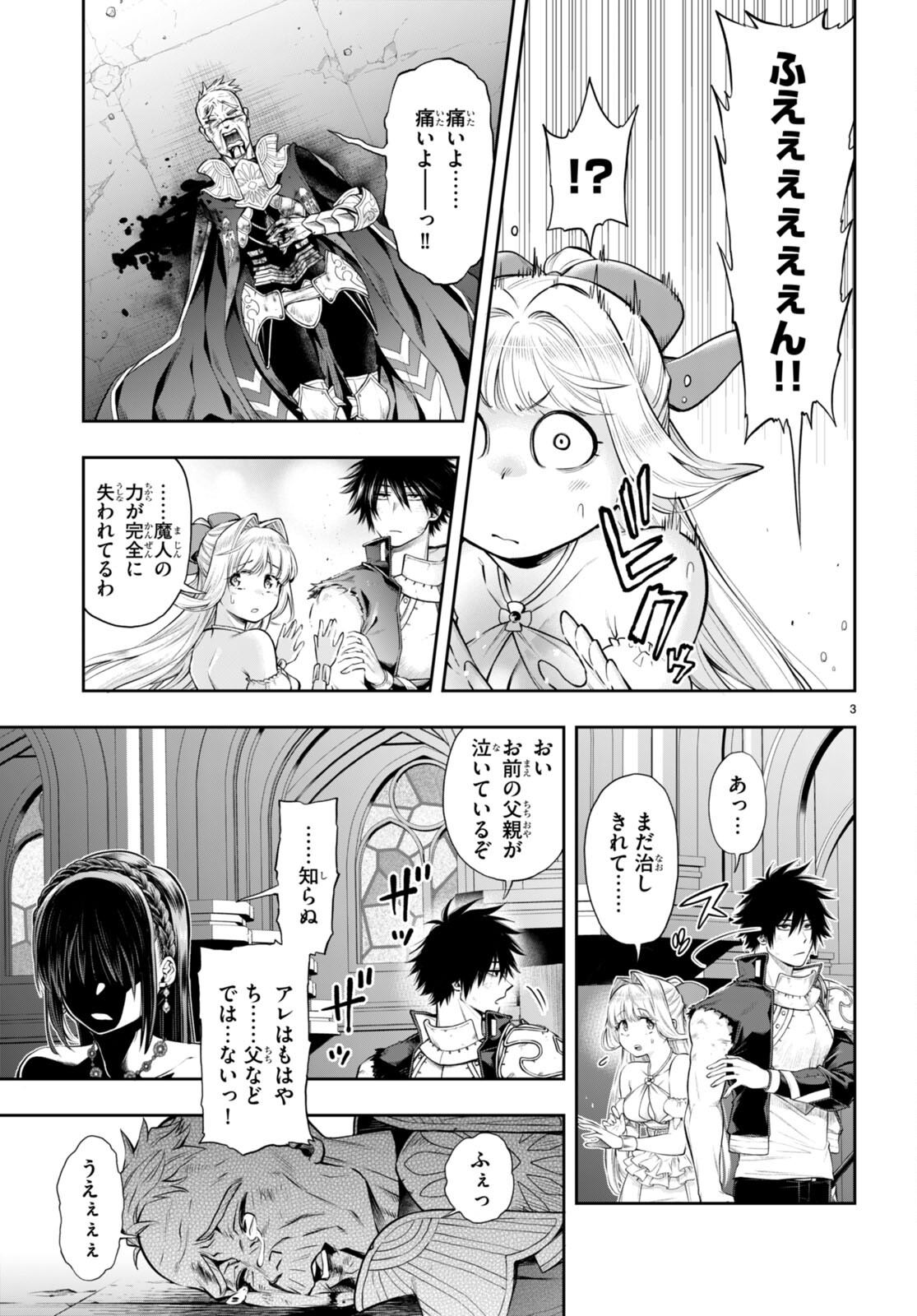 Kono Yuusha ga Ore TUEEE Kuse ni Shinchou Sugiru Chap 31.2 - Next Chap 32.2