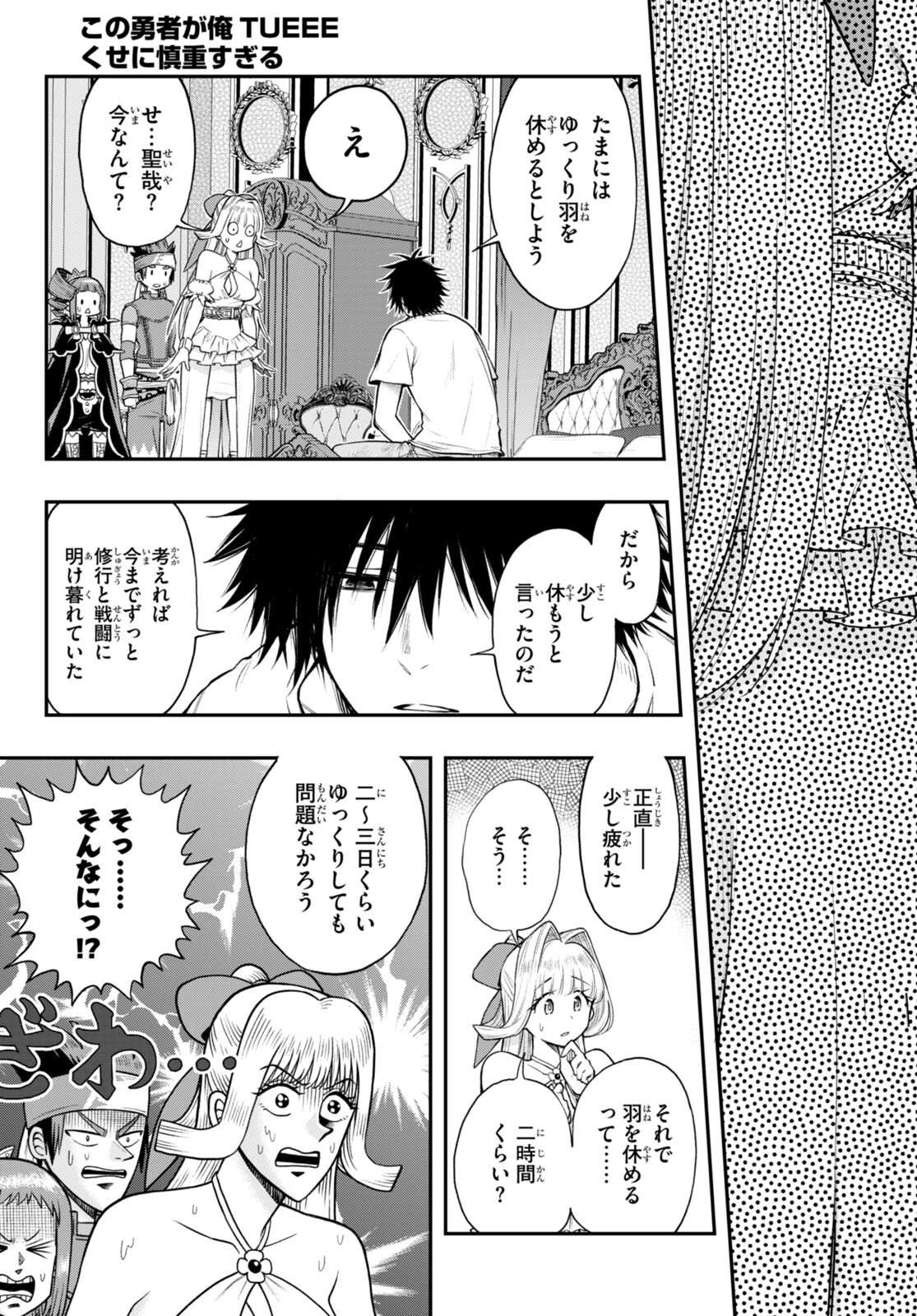 Kono Yuusha ga Ore TUEEE Kuse ni Shinchou Sugiru Chap 32.1 - Next Chap 33.1