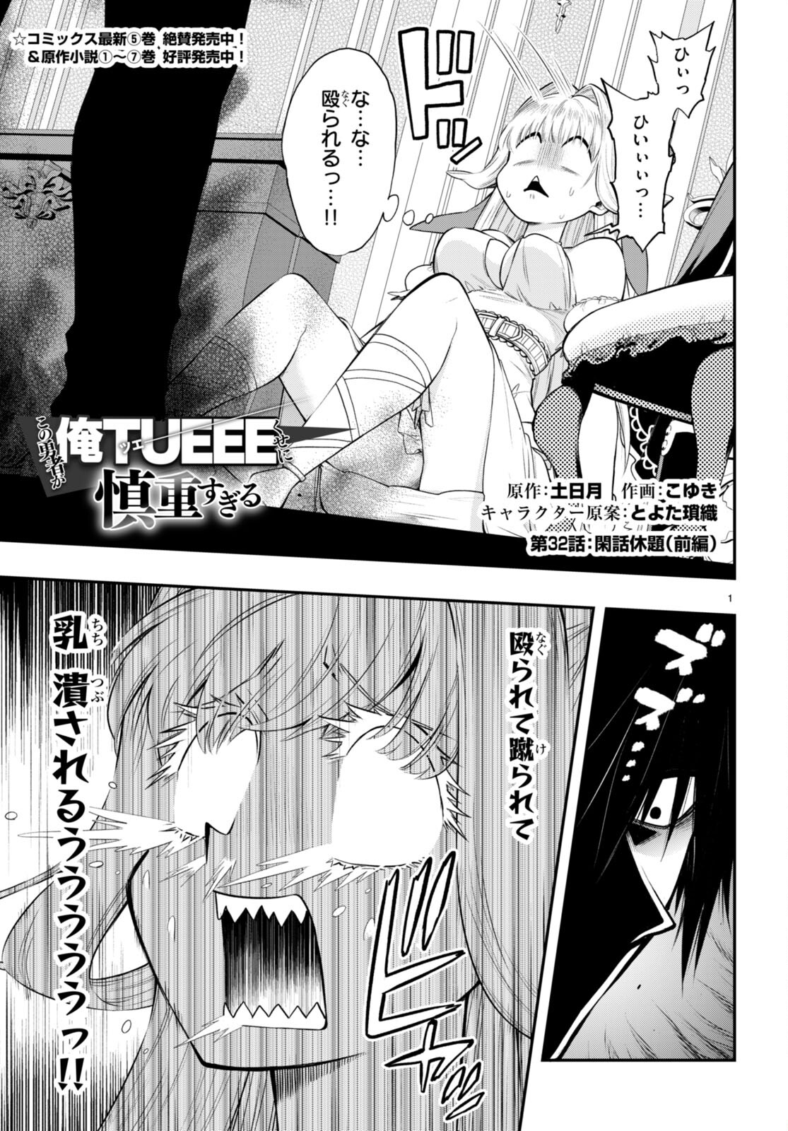 Kono Yuusha ga Ore TUEEE Kuse ni Shinchou Sugiru Chap 32.1 - Next Chap 33.1