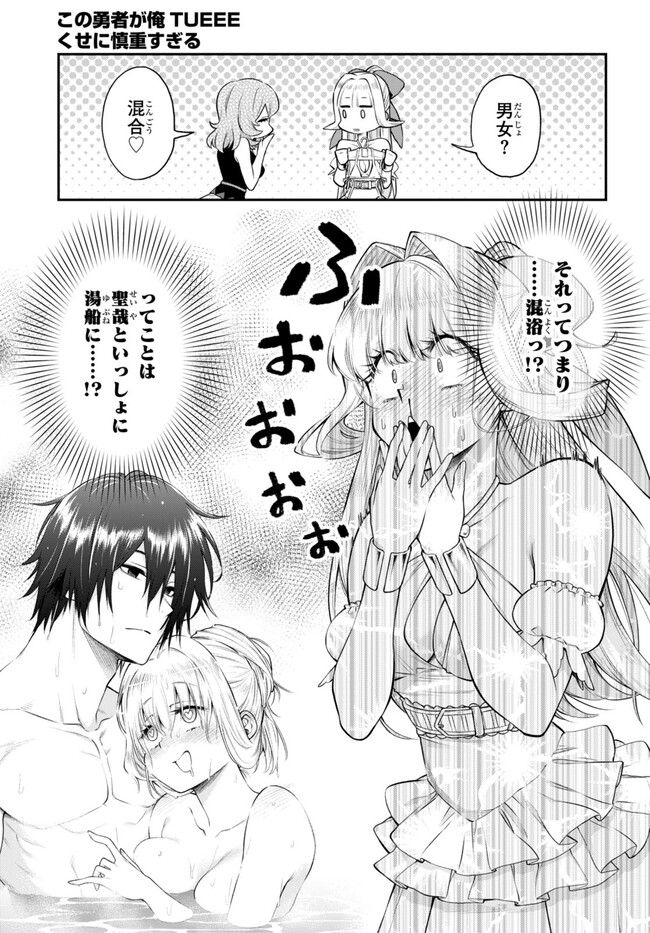 Kono Yuusha ga Ore TUEEE Kuse ni Shinchou Sugiru Chap 32.1 - Next Chap 33.1