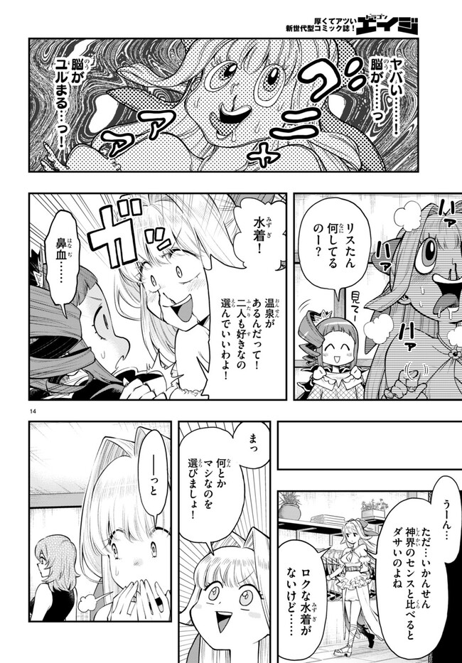 Kono Yuusha ga Ore TUEEE Kuse ni Shinchou Sugiru Chap 32.1 - Next Chap 33.1