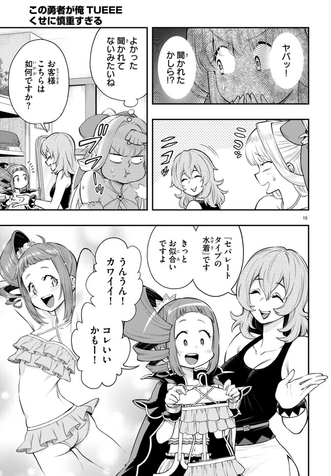 Kono Yuusha ga Ore TUEEE Kuse ni Shinchou Sugiru Chap 32.1 - Next Chap 33.1