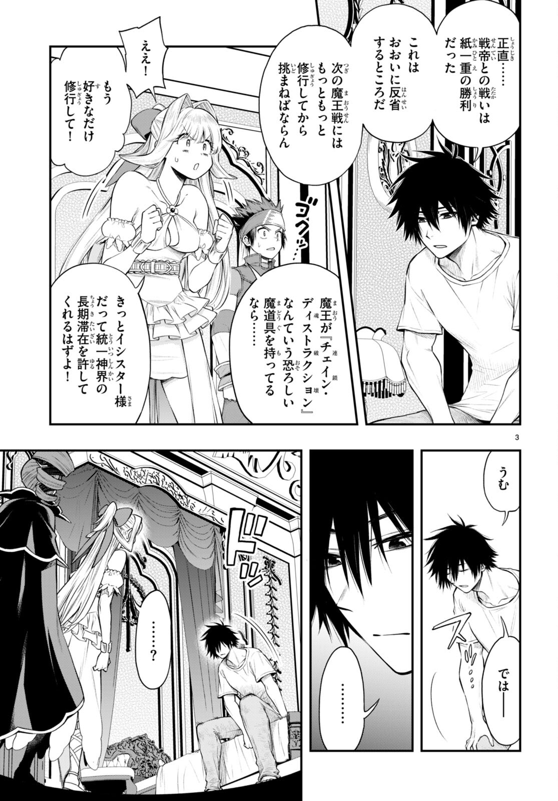 Kono Yuusha ga Ore TUEEE Kuse ni Shinchou Sugiru Chap 32.1 - Next Chap 33.1